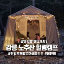 강릉 노추산 힐링캠프 | 노추산힐링캠프 숲속뷰 데크사이트 크기