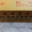 강릉고원한과 이미지