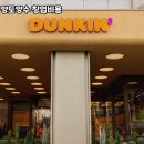 던킨도너츠오산