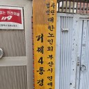 거제4동경로당 이미지