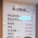 옥당면옥 이미지
