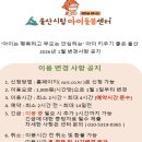 시립365어린이집 | 울산시립아이돌봄센터 12개월 돌아기 이용 후기