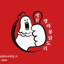 쌍따봉 닭도리 - 북구 | 쌍따봉 닭도리