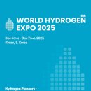 마이스정보사이트 - WORLD HYDROGEN EXPO / H2 MEET 이미지