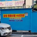 명품세탁구두병원 이미지