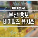 베이힐즈어학원