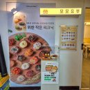 모모유부 목동 | 목동 41타워 맛집 오목교역 모모유부 유부초밥 토핑