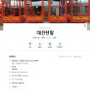 대건렌탈