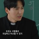 [열혈사제2] 무턱대고 남 까는 거... 그것도 마약이야 이미지