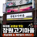또봉이통닭 한라마을점 | 장원고기마을, 하대동 삼겹살과 목살대패가 맛있는 하대동 맛집