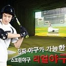 리얼야구존 라페스타점