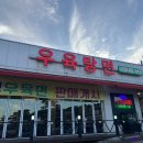 우육탕면니엔니엔 이미지