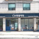 씨에이치동물병원