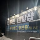 친절한렌탈