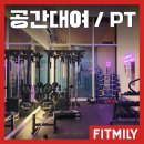 핏밀리 첨단월계점 이미지