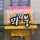 꽈붕 - 안산시 단원구 | 꽈붕