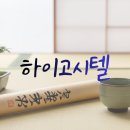 지인고시원