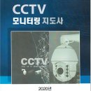 CCTV모니터링 관제요원 모집공고 안내 이미지