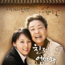 연극 친정엄마와 2박 3일 이미지