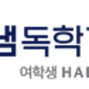 해냄독학재수학원