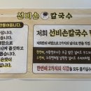 선비칼국수 성남고등점