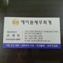 알림세무회계사무소