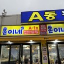 훈이네 | 속초맛집 대포항 A동 훈이네 방문후기