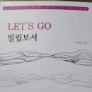 『LET'S GO 빌립보서』/ 강학종 목사 이미지