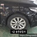 송전자동차공업사 이미지