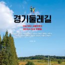 경기둘레길 포천13코스 이미지