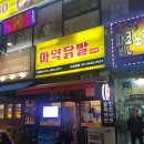 초지닭발