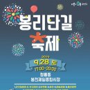 관악구)봉리단길 축제 이미지