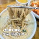 밀란 | 밀란국수 개포본점｜개포동 맛집 들깨칼국수 메밀전 내돈내산 후기