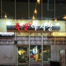 진접 맛집 @족발야시장 진접점 매장 방문 후기