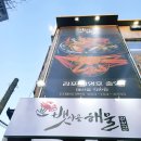 뱃사공해물 이미지