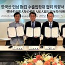한국인삼유통센터