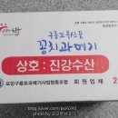 구룡포고고수산