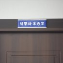 우승호세무회계사무소