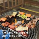 201 | 대부도 영흥도 펜션 추천 아름다운 펜션 타임 201호 후기