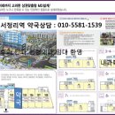 평택 고덕신도시 서정리역 약국독점자리 상가투자 - 대형내과 확정 이미지