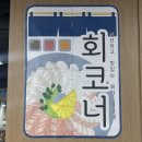 제주오라쇼핑 | 제주공항근처 하나로마트 신축 재오픈한 하나로마트 오라점 회코너 후기