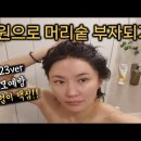 머리숱 많아지는 방법으로 유명한 커피샴푸 1초만에 만드는 방법! 탈모예방 머리감기 업그레이드 버젼! 이미지