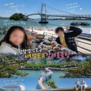 진월중학교 | 광양망덕포구 배알도섬정원 산책, 별헤는다리뷰 용궁횟집 장어통통탕 솔직후기(관광인센티브8만원!)