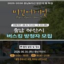 JTBC 비긴어게인 아산 버스킹, 곡교천변 은행나무길 이미지