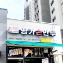 더조은명가손만두우두점