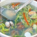 오케이칼국수 이미지