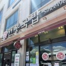 아랫장 | 순천맛집으로 유명한 아랫장 건봉국밥 현지인 후기는?
