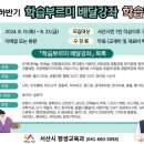 서산시, 찾아가는 평생학습 ‘학습부르미 배달강좌’ 운영(서산태안신문) 이미지