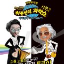 허풍선이과학쇼 이미지