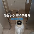 [무안 변기] 무안군 삼향읍 후광대로 2** *****마트 남악점 변기 소통 이미지